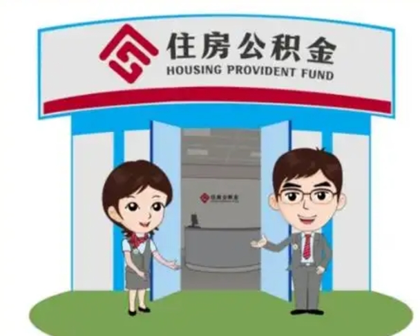 天长离职后可以全额提取住房公积金吗（离职了是不是可以提取公积金）